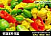 碗豆米炒鸡蛋的做法