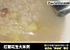 红薯花生大米粥的做法
