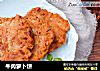 牛肉萝卜饼的做法