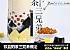 饮品奶茶三兄弟做法的做法