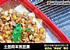 土豆肉末蒸豆腐的做法