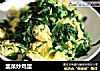 韭菜炒鸡蛋的做法