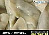 茴香饺子-我的最爱，家的感觉的做法