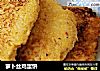 萝卜丝鸡蛋饼的做法