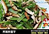 芹菜炒豆干的做法
