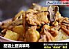 甜酒土豆烧草鸡的做法