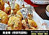黄金锤（香酥鸡翅根）的做法