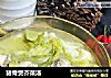猪骨煲芥菜汤的做法