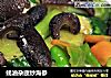 蚝油杂蔬炒海参的做法