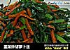 韭菜炒胡萝卜丝的做法