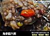 海参腊八粥的做法