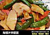 海螺片炒甜豆的做法