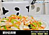 素炒白菜梗的做法