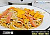三鲜炒面的做法