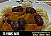 玉米南瓜合蒸的做法