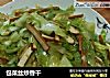 包菜丝炒香干的做法