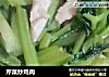 芹菜炒鸡肉的做法