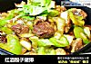 红酒骰子猪排的做法
