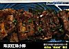 陈皮红烧小排的做法