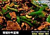青椒炒牛里脊的做法