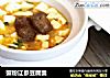 蟹粉辽参豆腐羹的做法