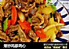 爆炒鸡胗鸡心的做法