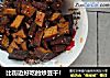 比街边好吃的炒豆干！的做法