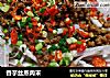 香芋丝蒸肉末的做法