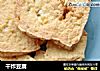 干炸豆腐的做法