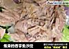 瘦身的吞拿鱼沙拉的做法