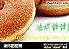 油炸甜甜圈的做法