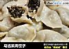 马齿菜肉饺子的做法