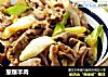 葱爆羊肉的做法