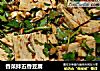 香菜拌五香豆腐的做法