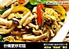 什锦素炒双菇的做法