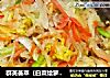 群英荟萃（白菜烩萝卜）的做法