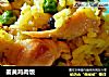 姜黄鸡肉饭的做法