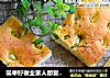 简单好做全家人都爱的面包佛卡恰的做法