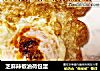 芝麻辣椒油荷包蛋的做法