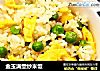 金玉满堂炒米饭的做法