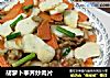 胡萝卜荸荠炒肉片的做法