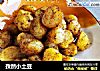 孜然小土豆的做法