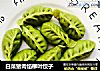 白菜猪肉馅柳叶饺子的做法