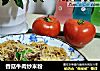 香菇牛肉炒米粉的做法