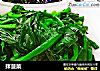 拌菠菜的做法