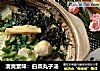 清爽素味：白菜丸子汤的做法