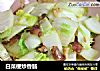 白菜梗炒香肠的做法