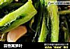 蒜香莴笋叶的做法