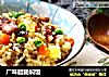 广味腊肠焖饭的做法