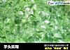 芋头菜糊的做法